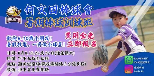 【免費】暑假棒球訓練班⚾️