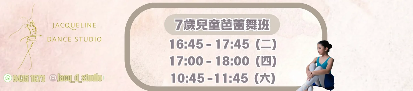 3-7歲兒童芭蕾舞