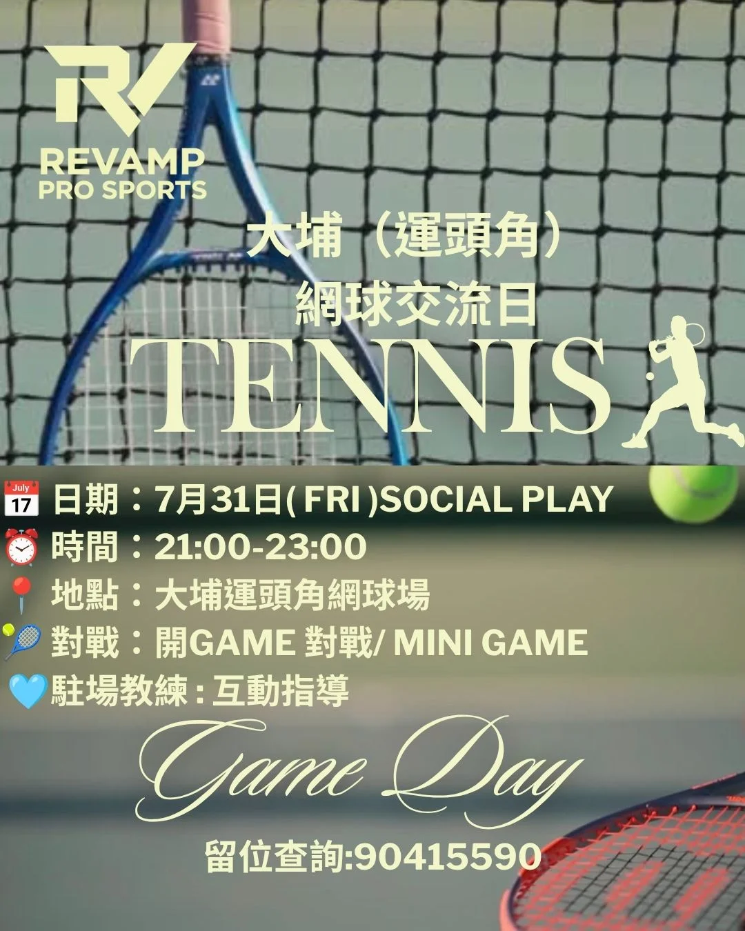 Revamp Pro Tennis Social Play 網球日（大埔波友）