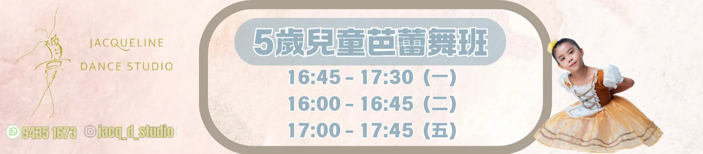 3-7歲兒童芭蕾舞