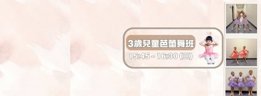 3-7歲兒童芭蕾舞