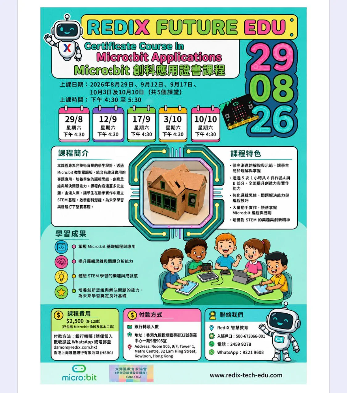 Micro-bit 創科應用證書課程