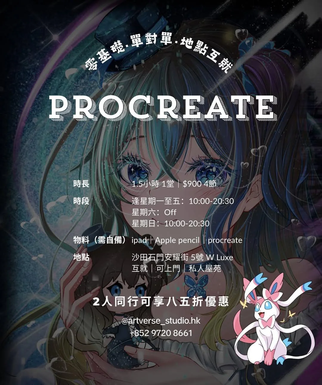 【Procreate 入門課程】基礎篇🔆 電繪