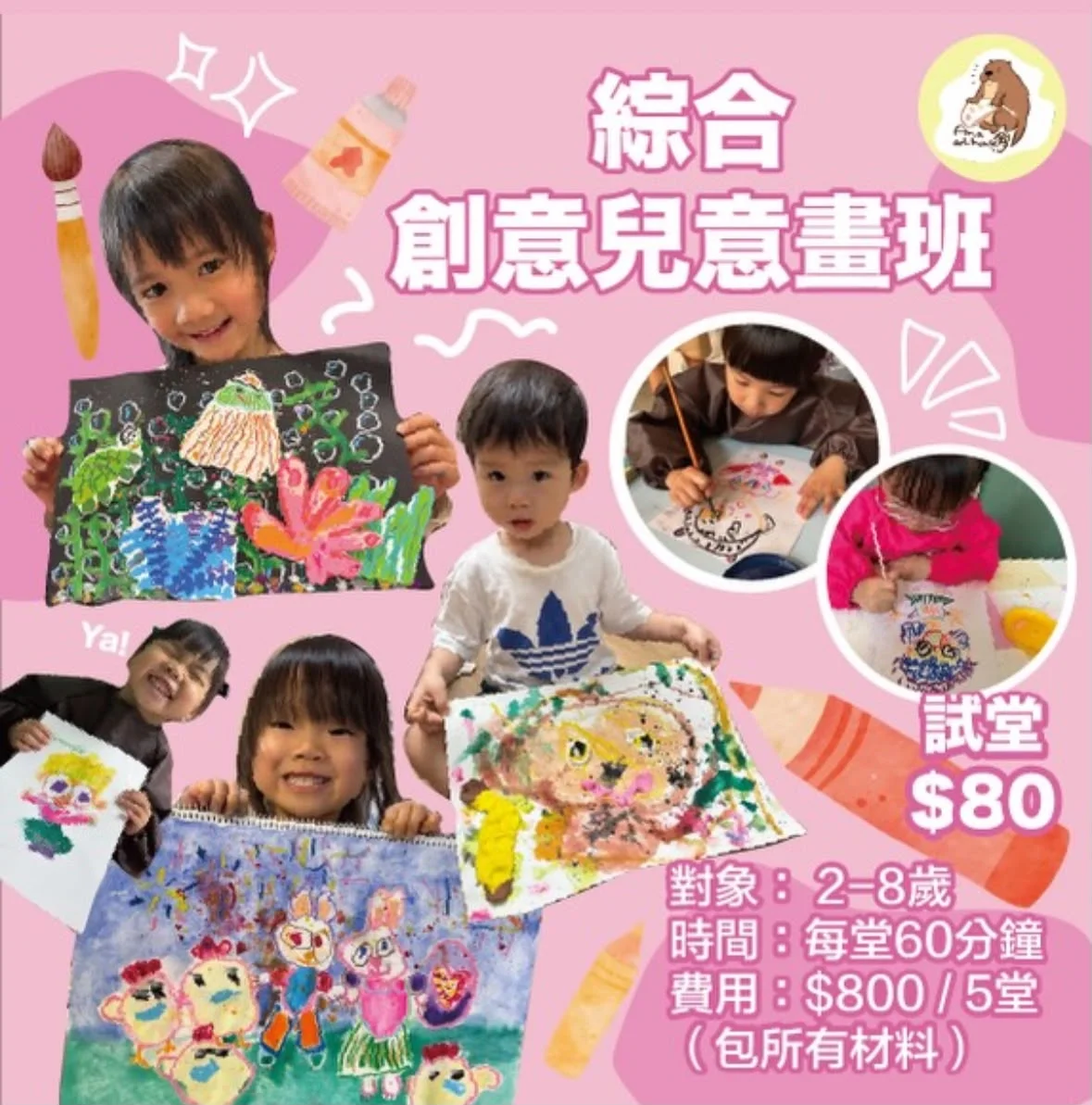 🎨綜合創意兒童畫班 $800/5堂