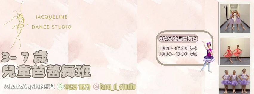 3-7歲兒童芭蕾舞