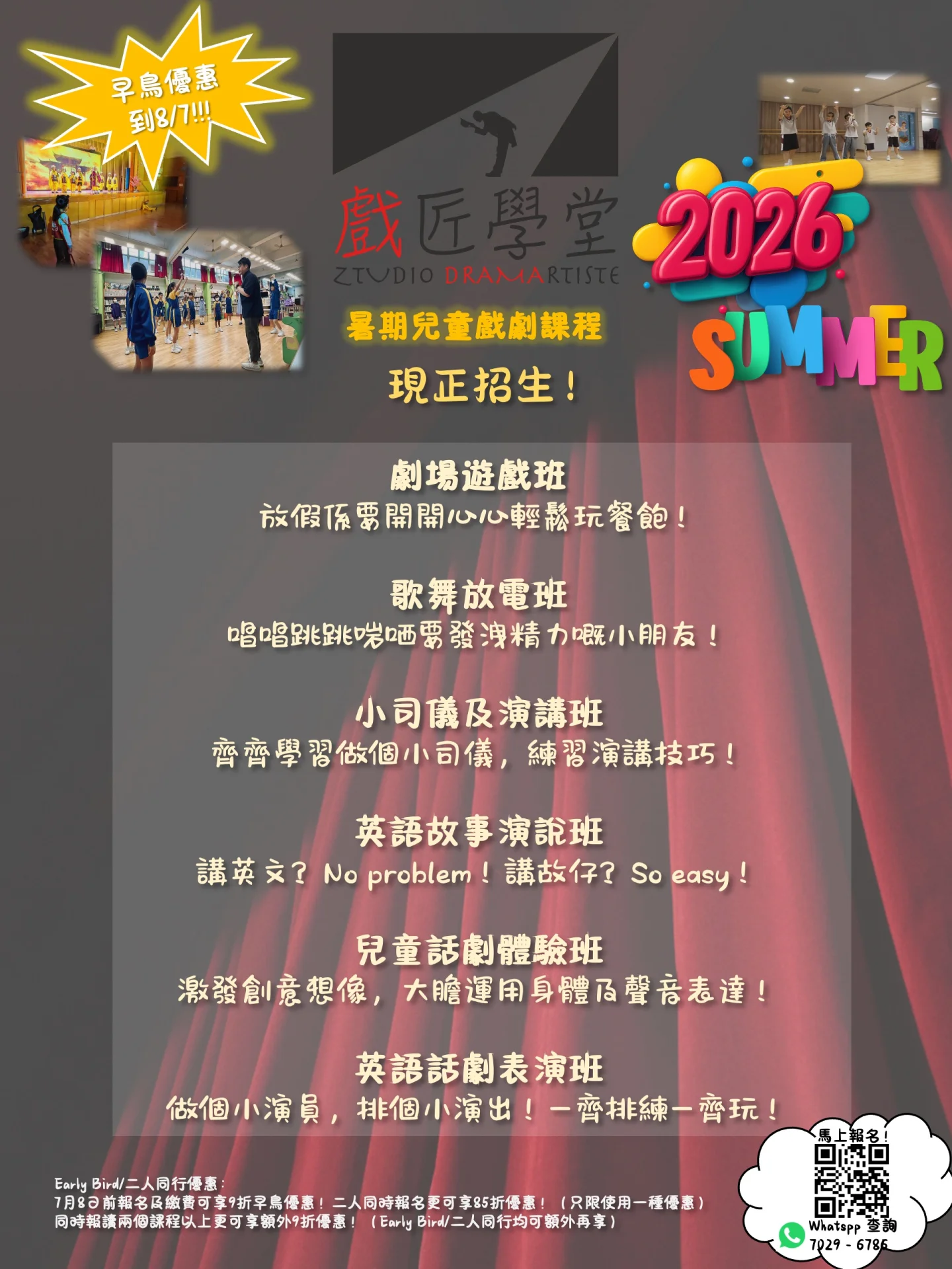 ［暑期兒童戲劇課程］劇場遊戲班（適合升初小）