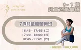 3-7歲兒童芭蕾舞