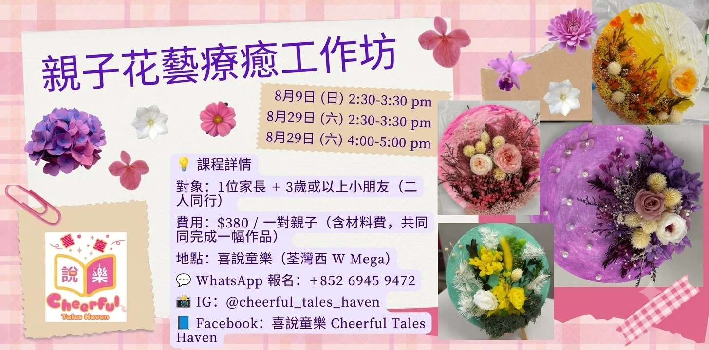🌸 親子花藝療癒創意工作坊🌻🌺 🌿