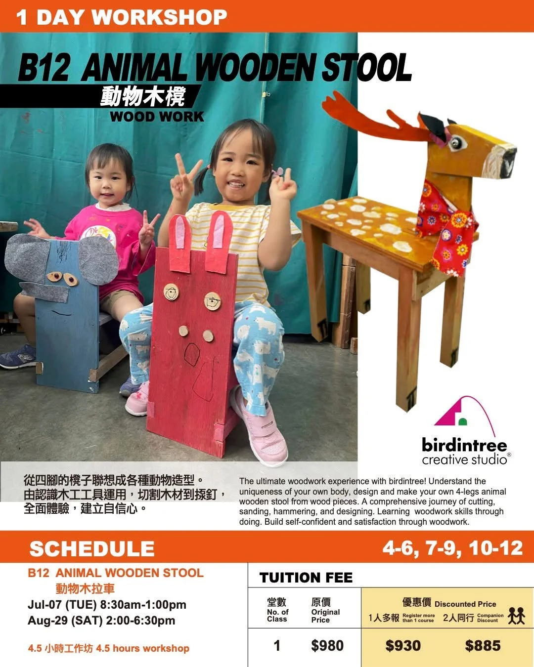 《動物木櫈》B12  Animal Wooden Stool