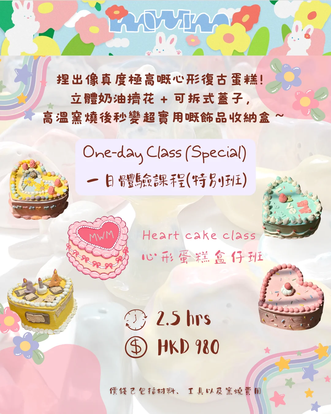 一日體驗課程-心形蛋糕盒仔班