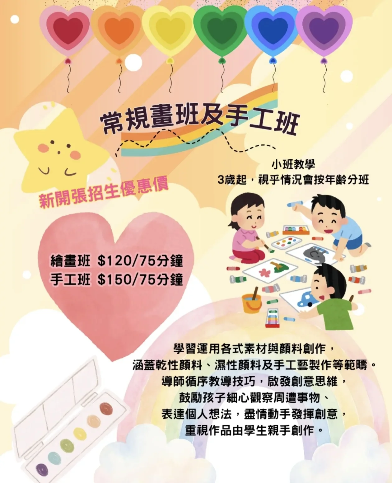 荃灣畫班，手工班