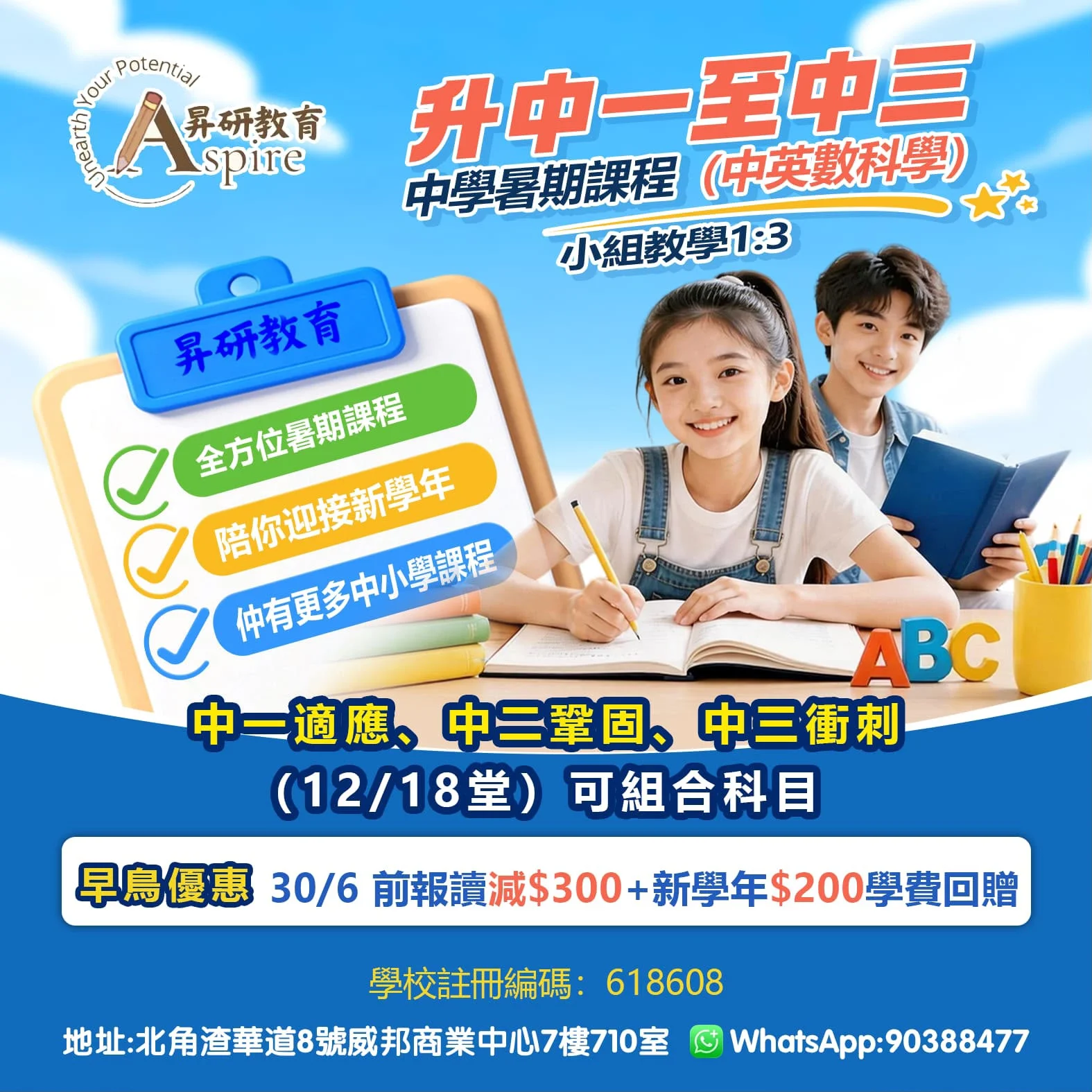 【中英數科學暑期課程】升中一至中三學生 $1000/4堂