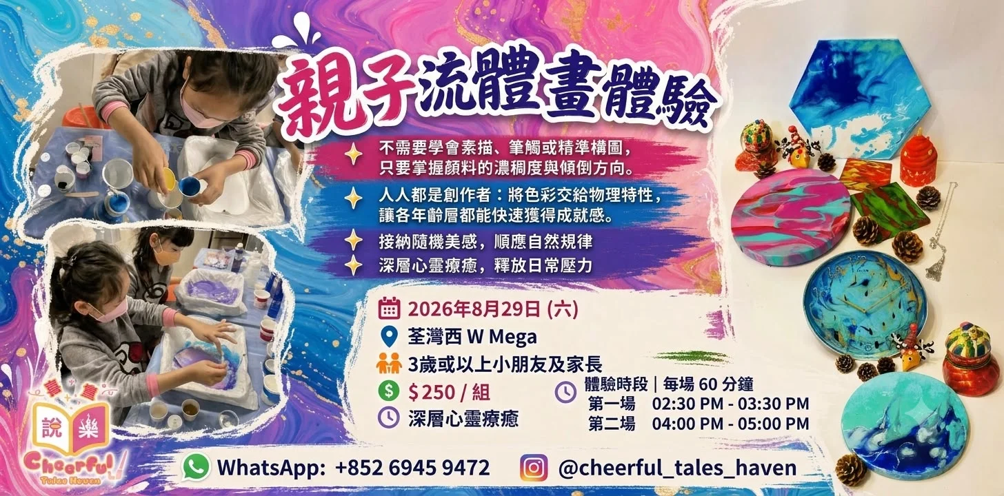 🎨 【親子心流體驗】