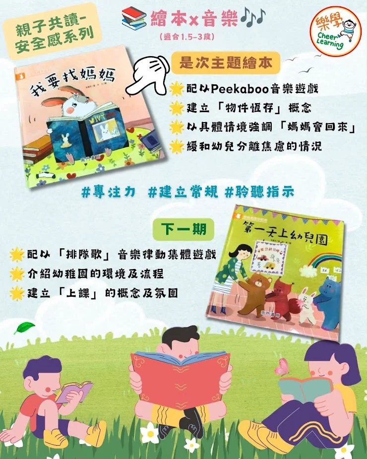 📚繪本X音樂親子遊戲🎶安全感系列💕《我要找媽媽》