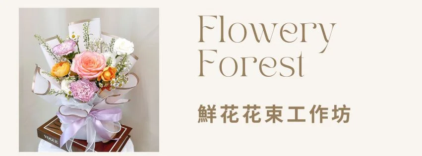 鮮花花束工作坊