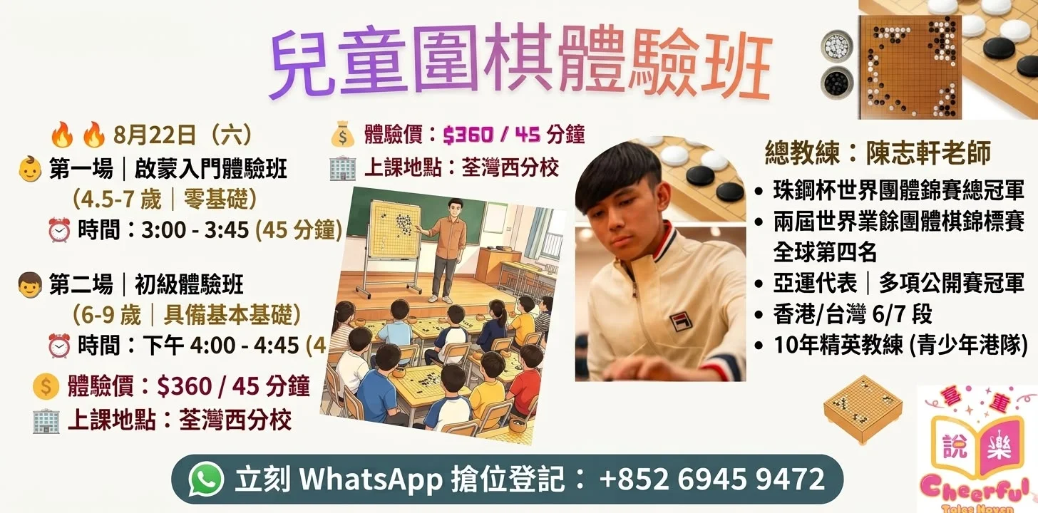 兒童圍棋體驗班