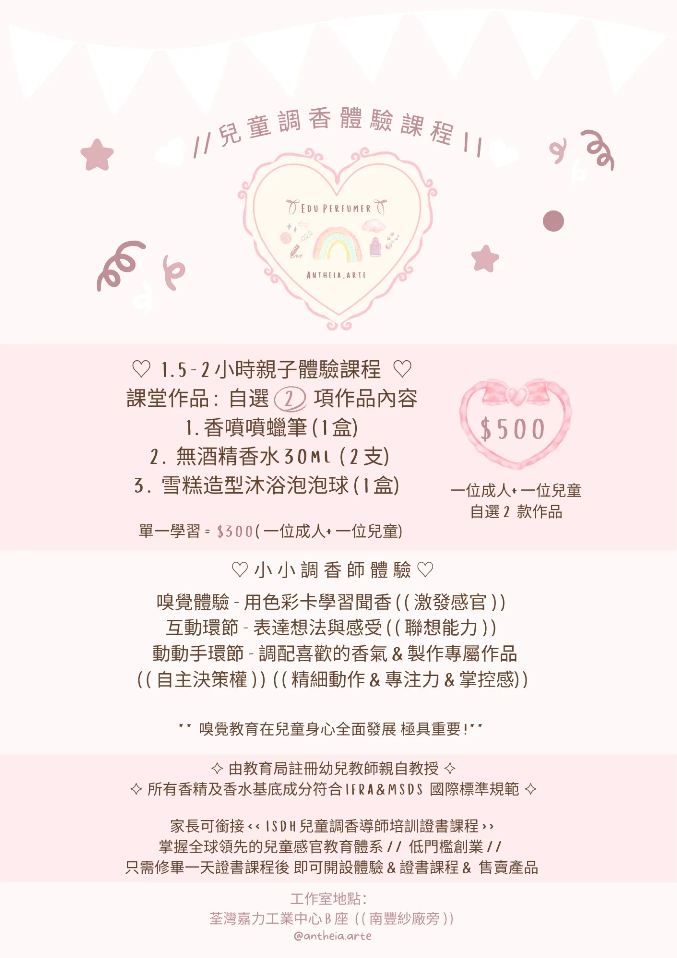 小小調香師體驗！