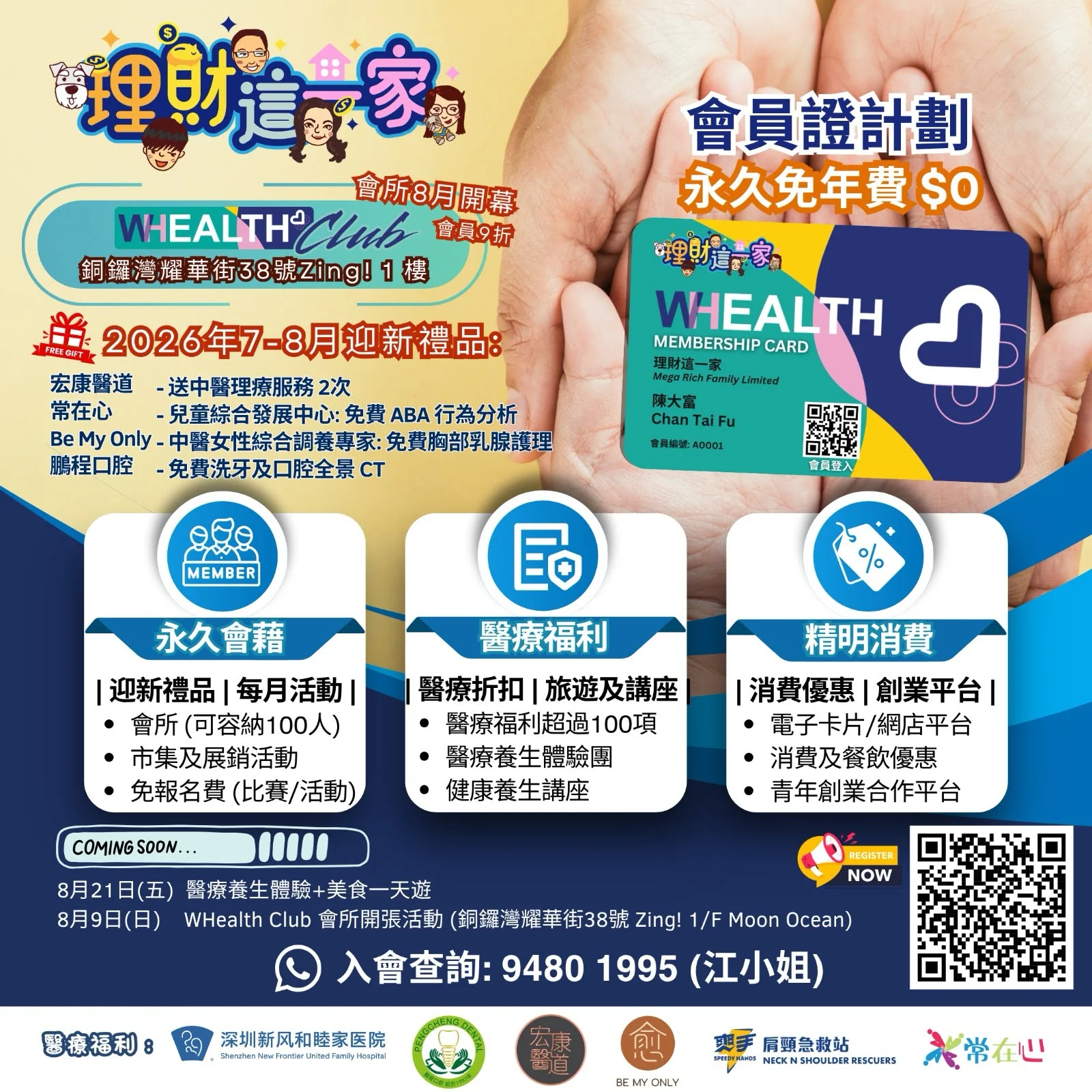 理財這一家黃金時代展覽-3天推廣會員證