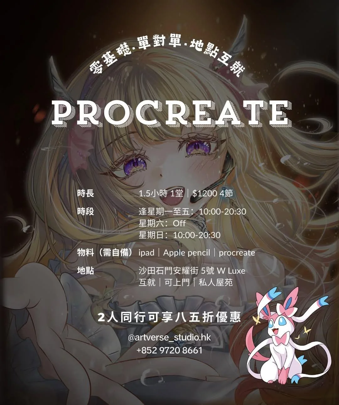 【Procreate 進階課程】角色構圖篇🔆 電繪