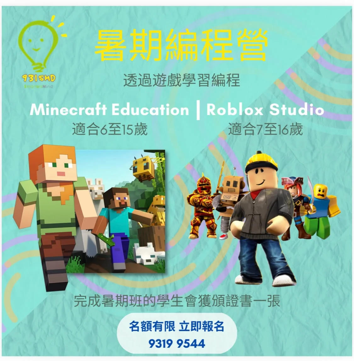 暑期編程營