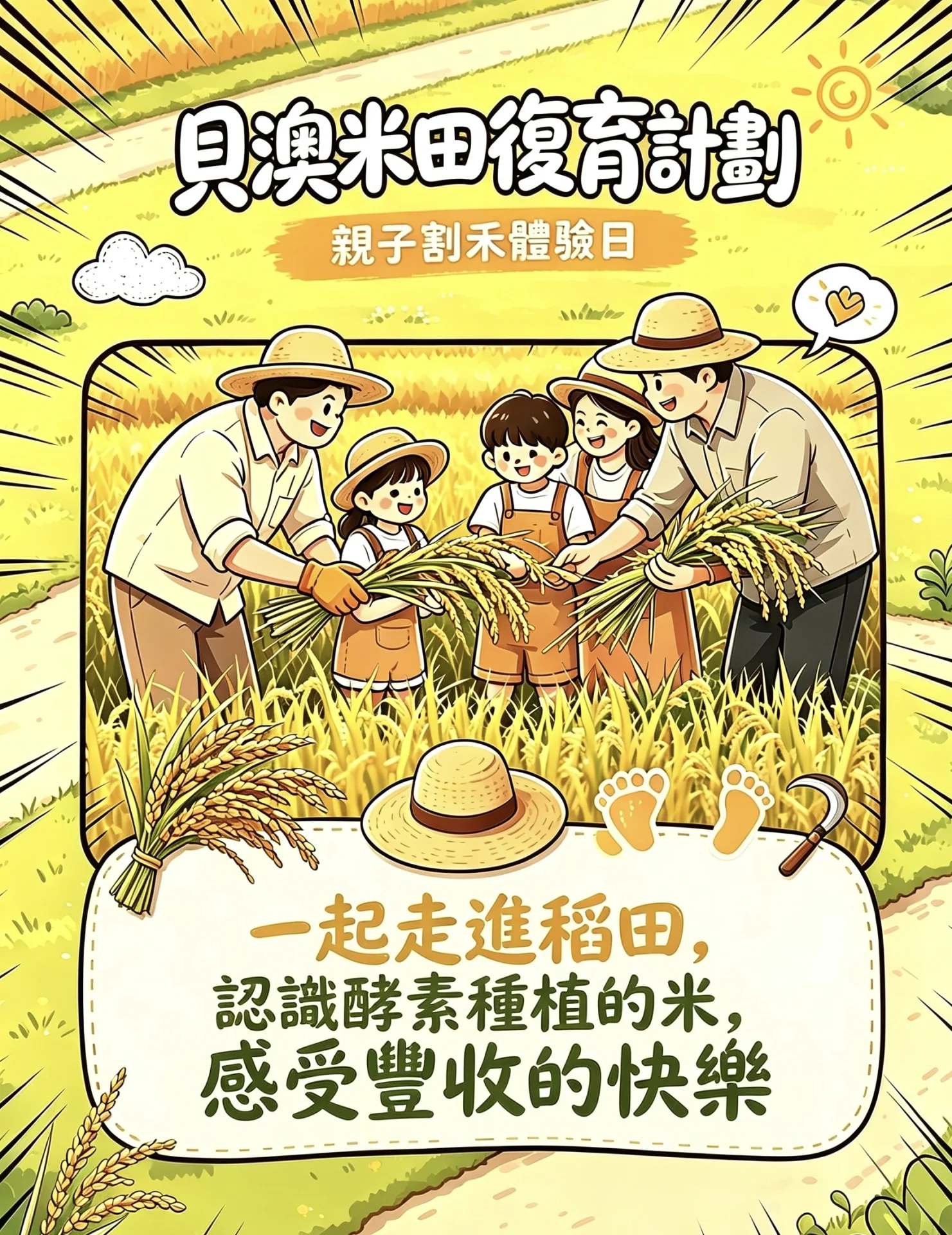 🌾 親子割禾體驗日