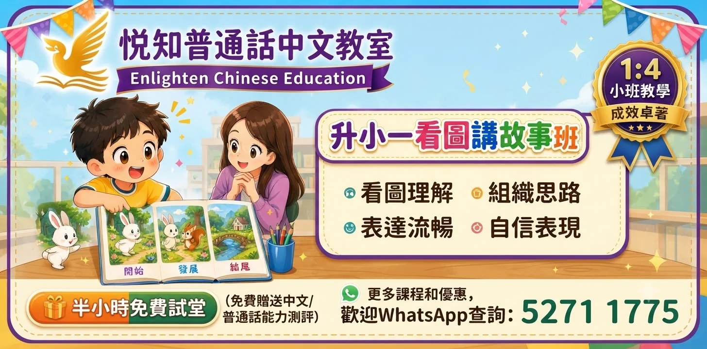🚀 「升小一看圖講故事班」 🚀