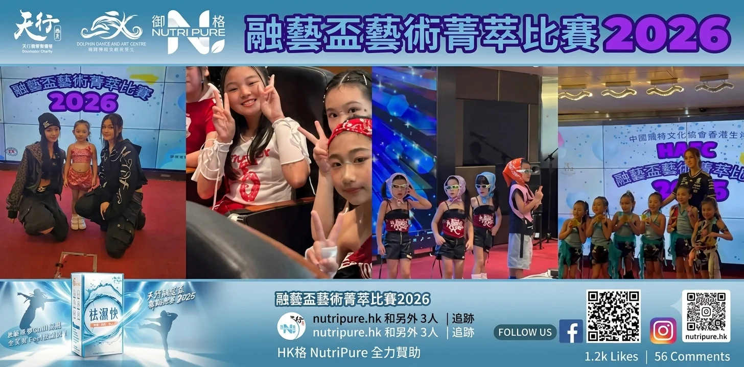 天行融藝杯舞道比賽2026 現正接受報名！