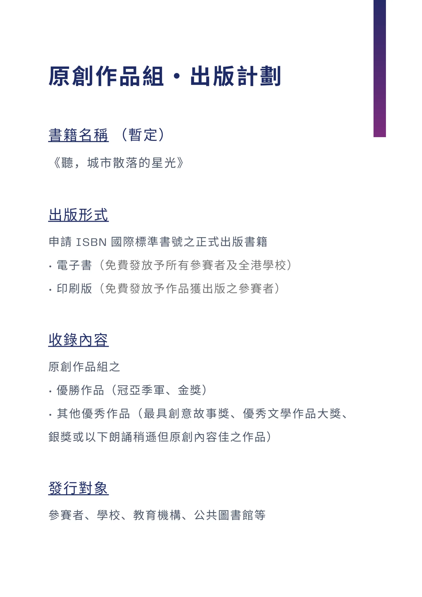 香港啟藝文學創作暨朗誦大賽（線上比賽、線下表演）