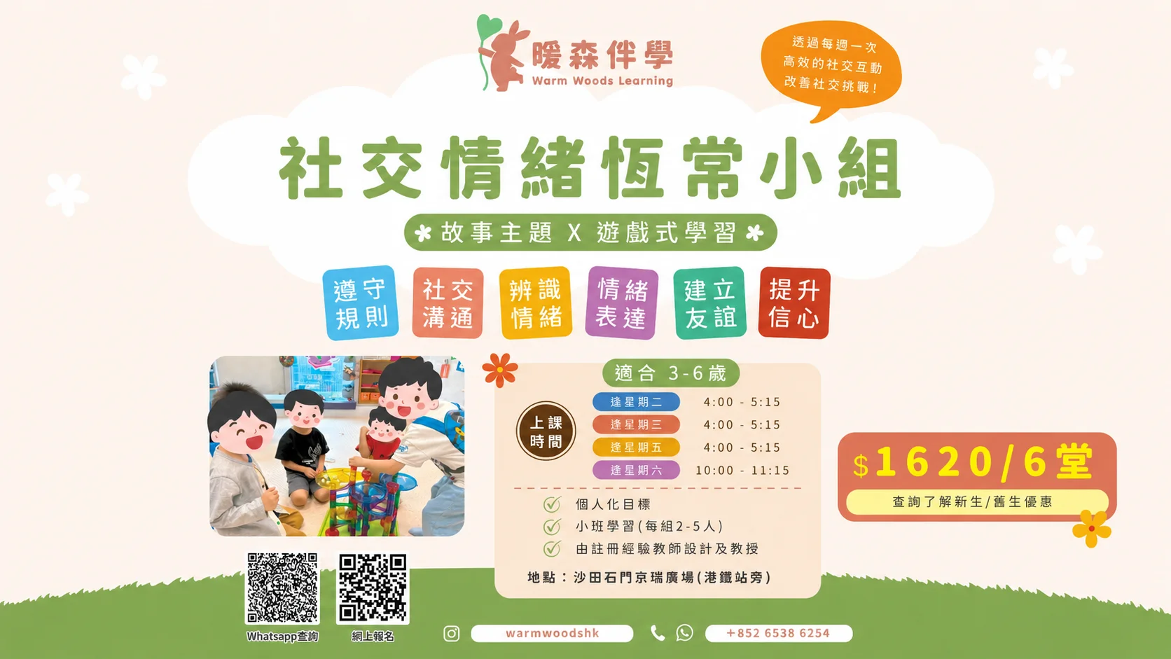 社交情緒小組