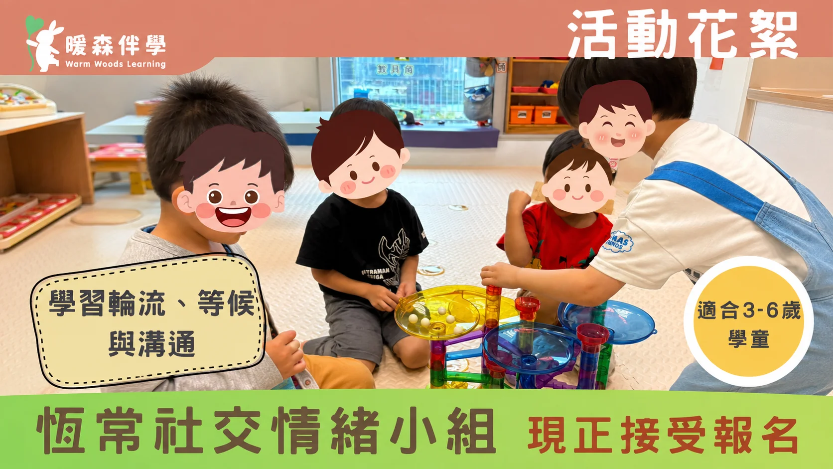 社交情緒小組