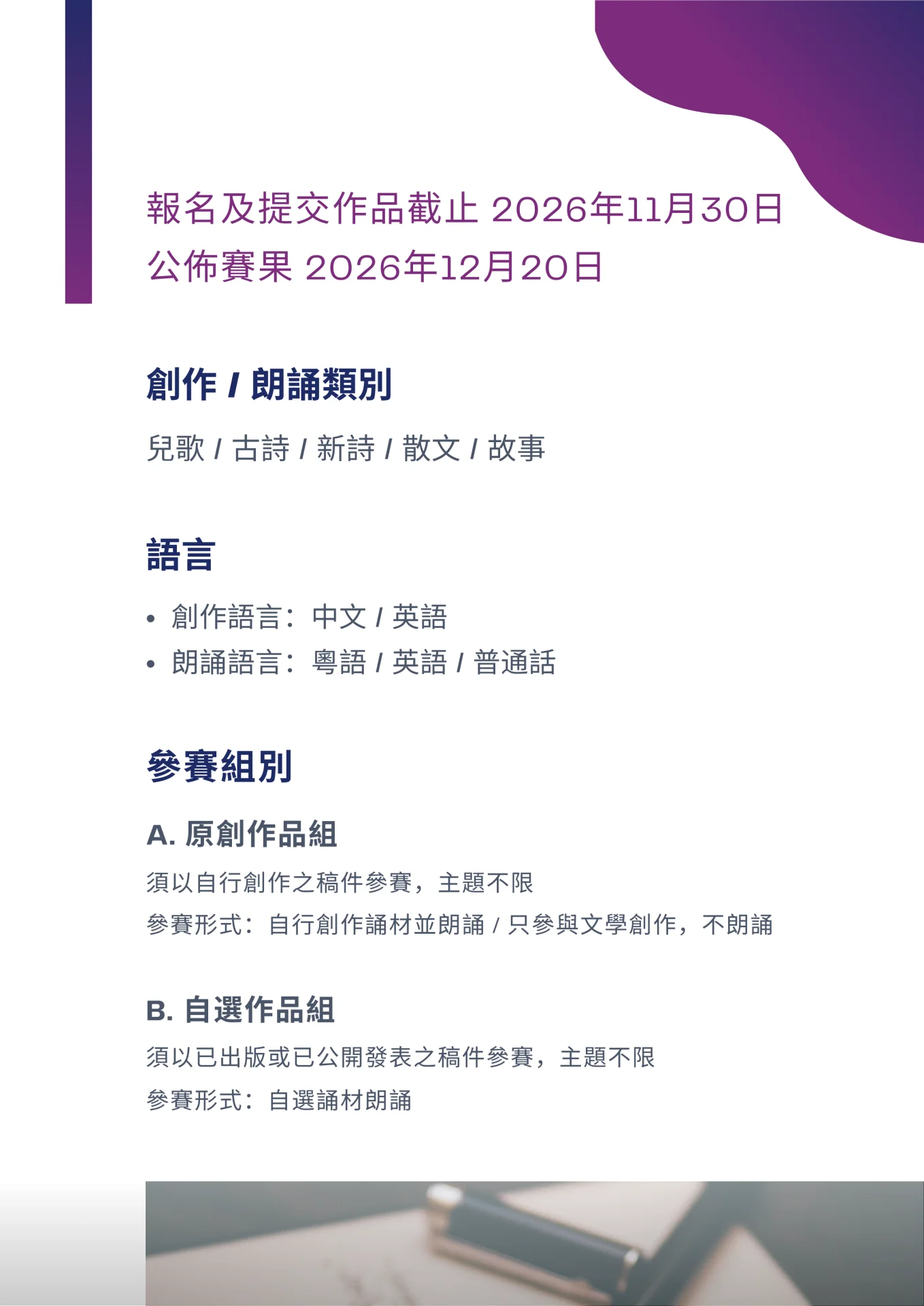 香港啟藝文學創作暨朗誦大賽（線上比賽、線下表演）