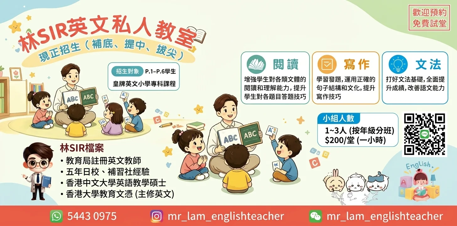 皇牌英文專科小組課程