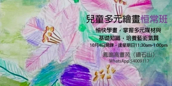 兒童多元繪畫恒常班