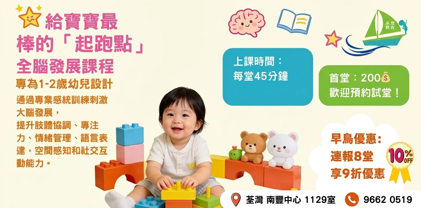 寶寶全腦發展課程