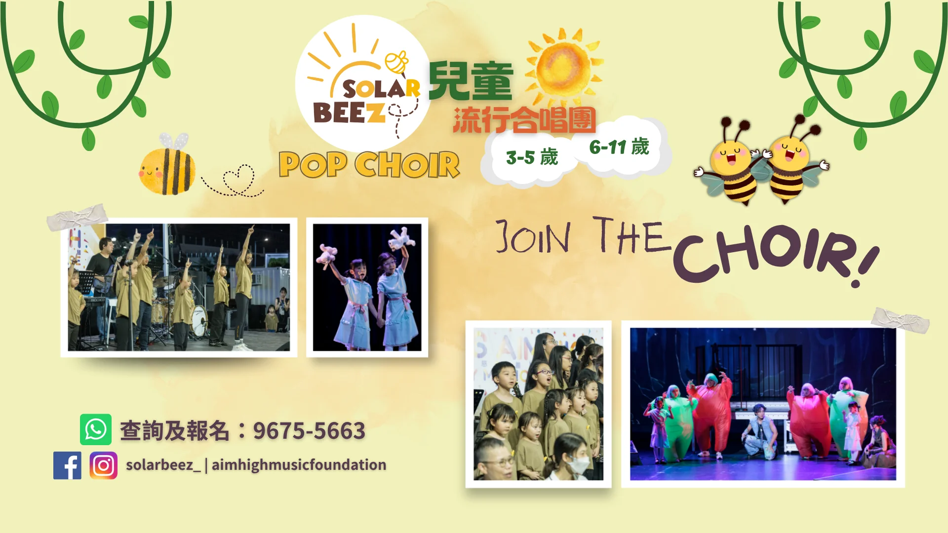 蜂樂團 Solar Beez Children's Pop Choir