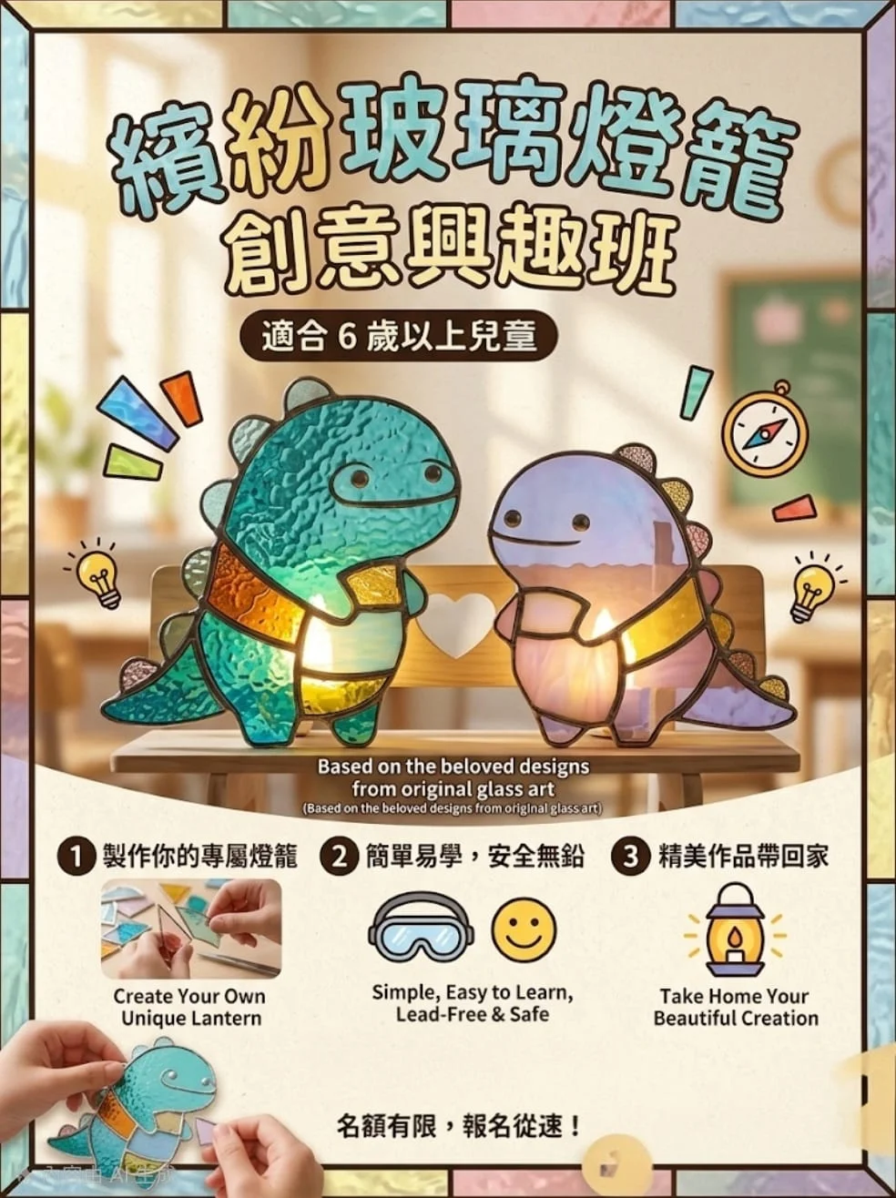 繽紛玻璃燈籠創意興趣班