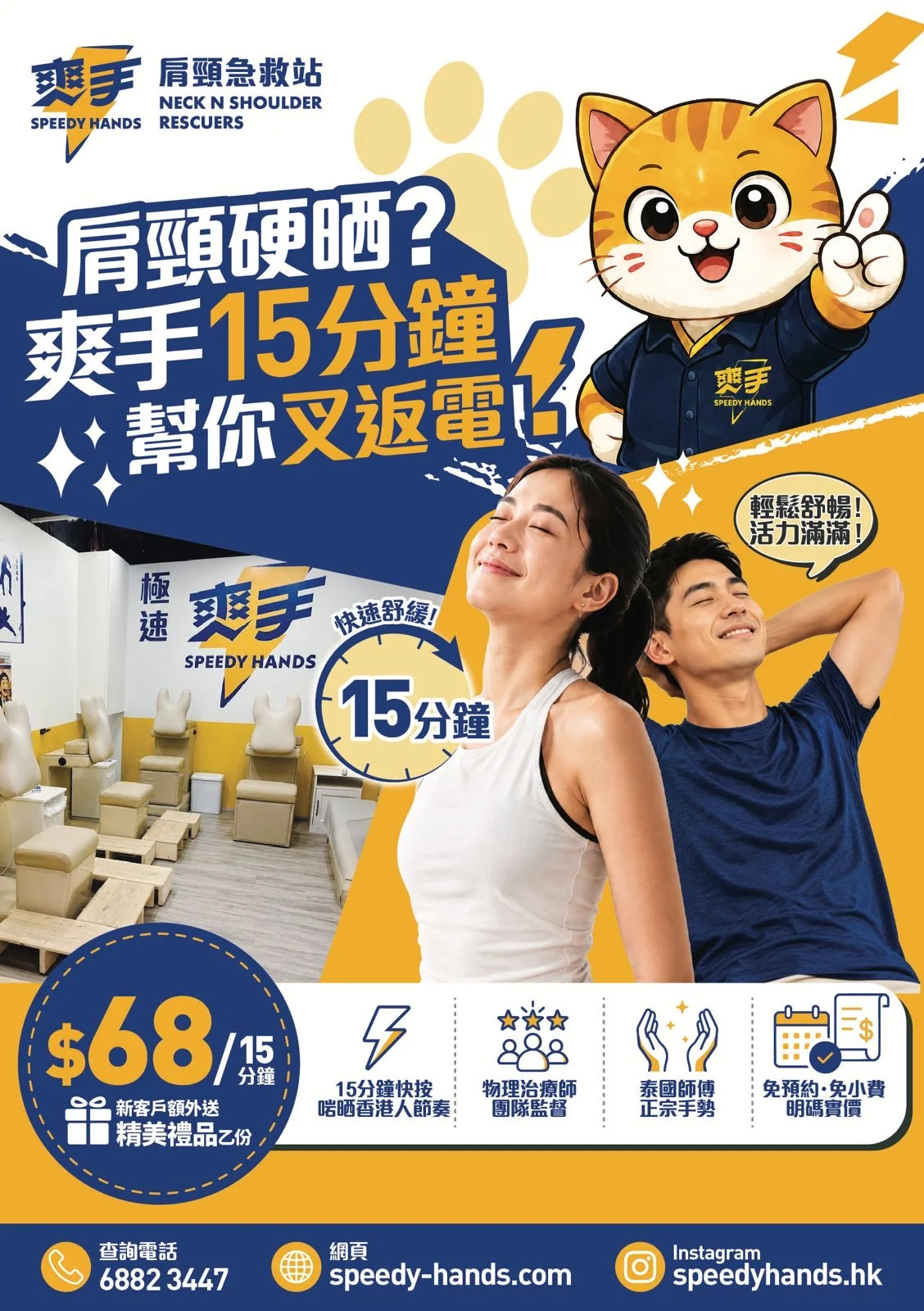 ⚡ **肩頸繃緊？15分鐘，即刻鬆晒！**