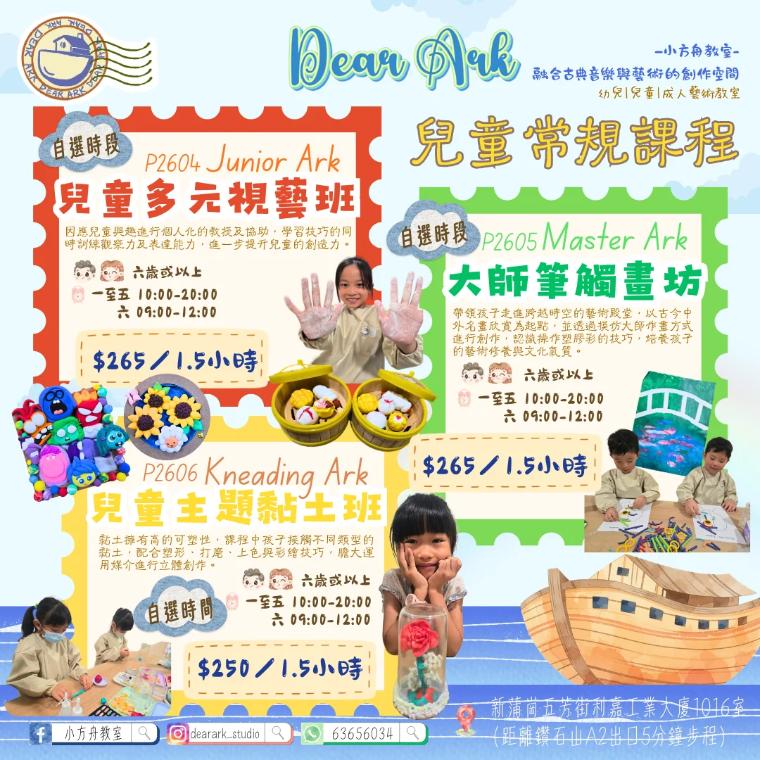 Blooming Ark 美術感官啟蒙班