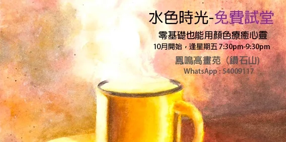 水色時光-免費試堂