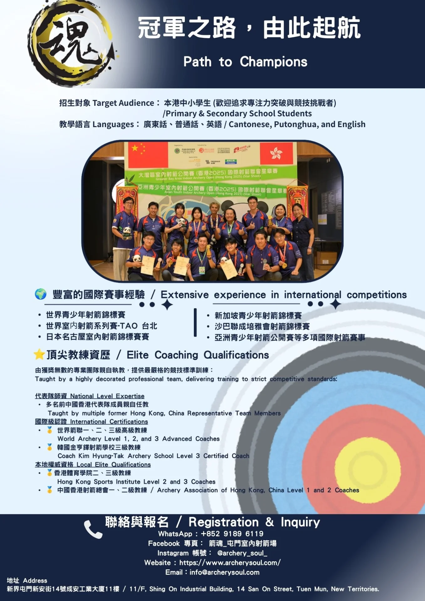 屯門射箭恆常班