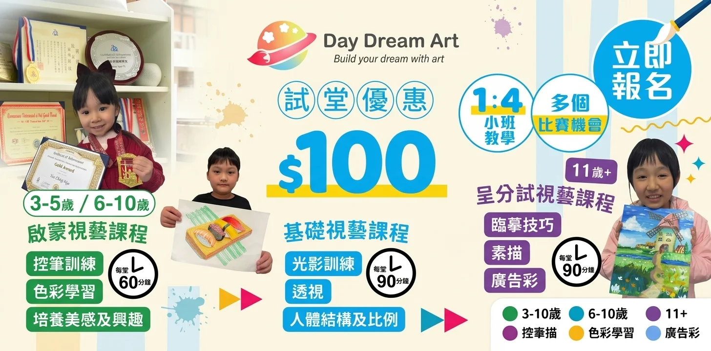 啟蒙/基礎/呈分試視藝課程