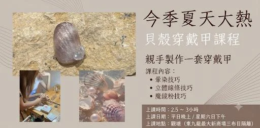 🌊🐚【夏日大熱 • 🌊 打造你專屬嘅海洋系美甲！】💅✨