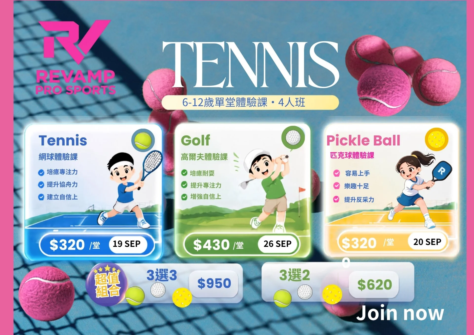 $950 3 選 2  Tennis & Golf & Pickle