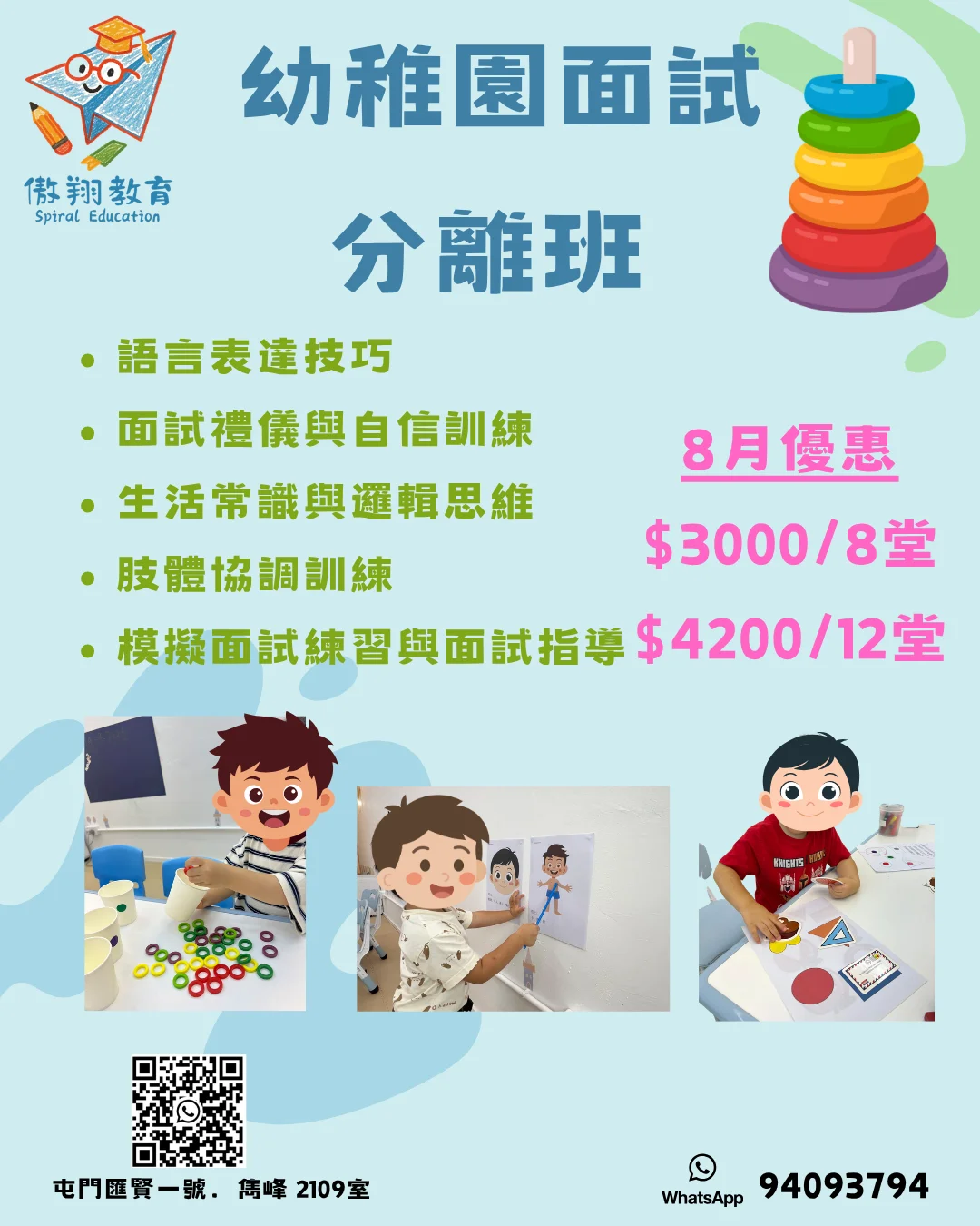 幼稚園面試班