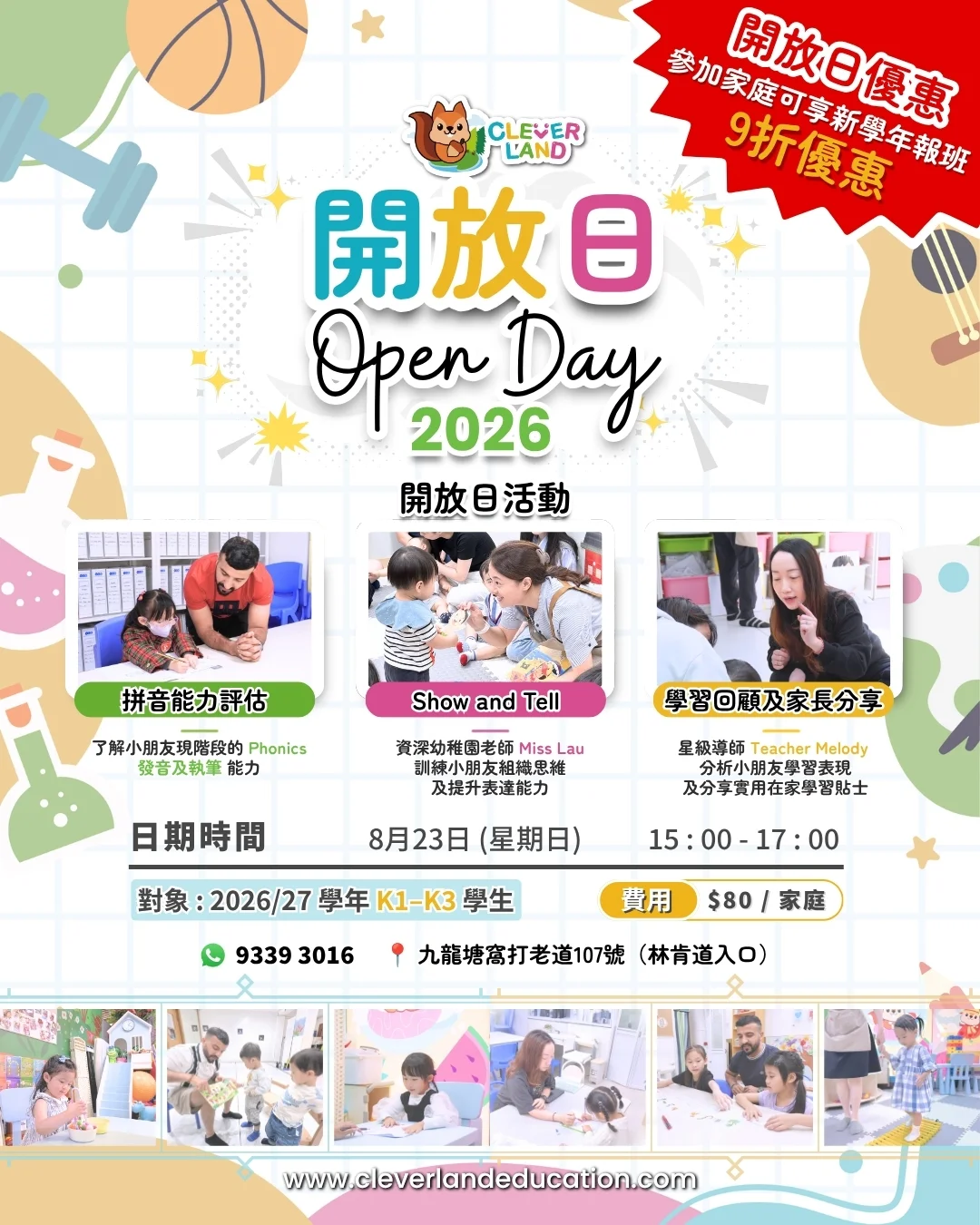 CleverLand X KLC 九龍塘校舍開放日