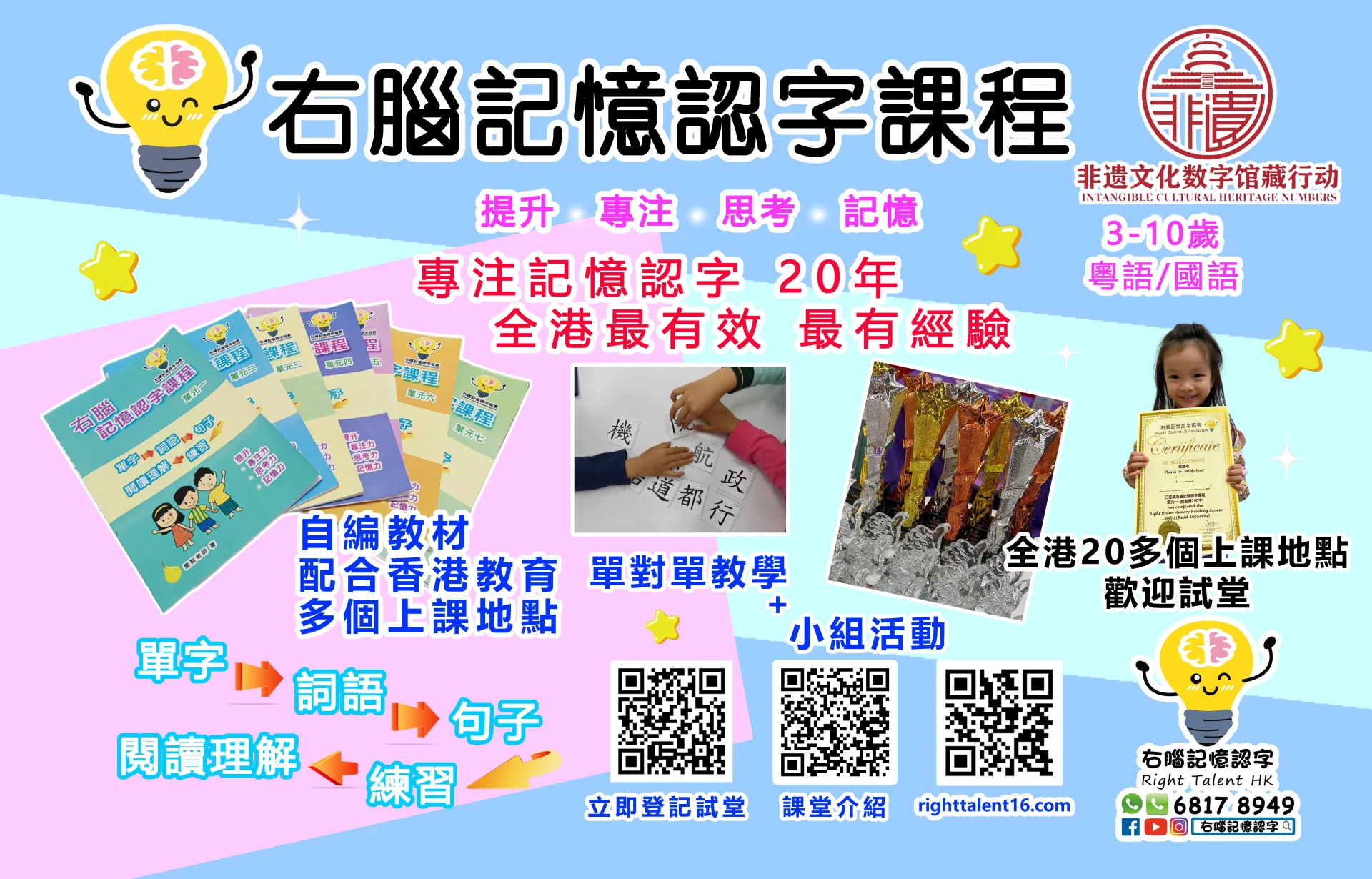 右腦記憶認字