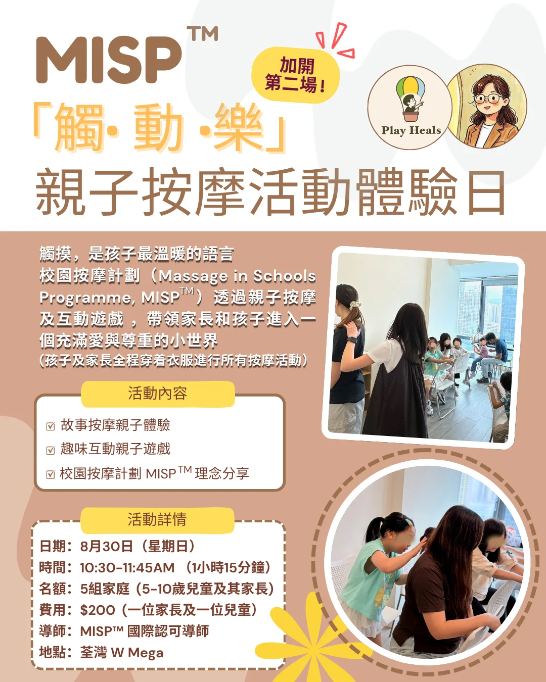 「MISP 觸・動・樂」親子按摩體驗日