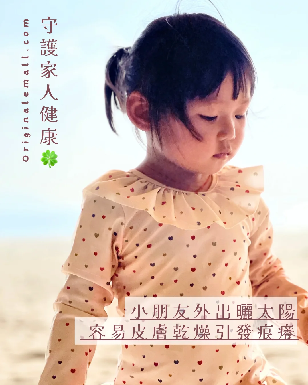小孩子敏感肌護理注意
