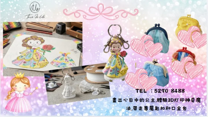 創作小公主