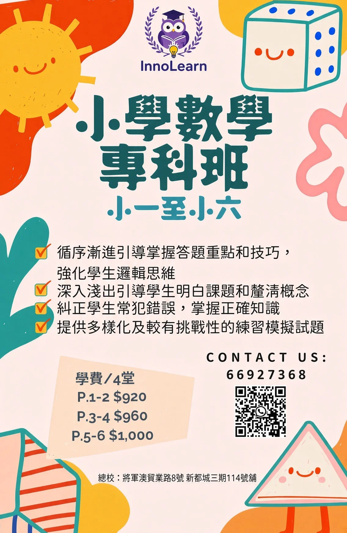 小學全科研習班及專科班